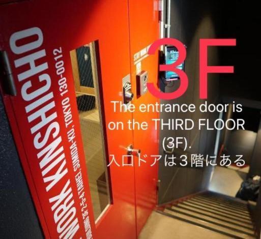 ステイワーク錦糸町 Tóquio Exterior foto