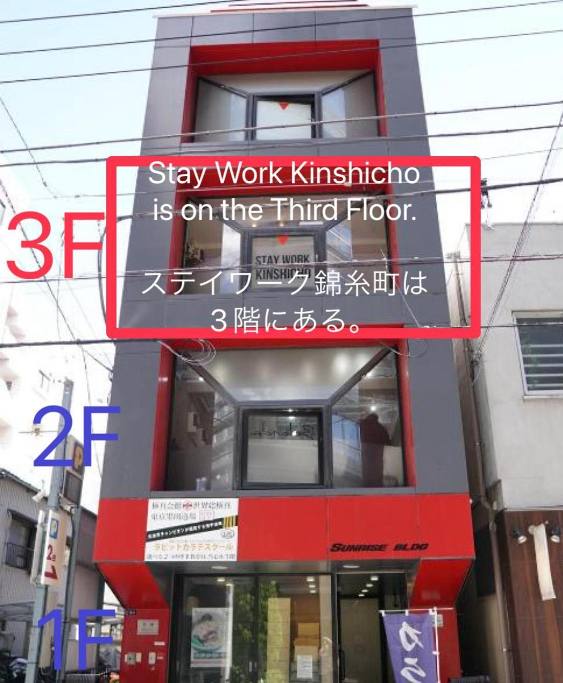 ステイワーク錦糸町 Tóquio Exterior foto